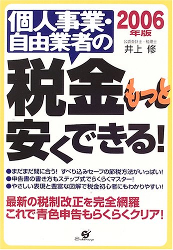 個人事業 自由業者の税金もっと安くできる
