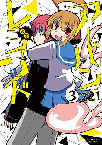 アーバンレジェンド 3 電子限定特典ペーパー付き Ryu Comics 221 ホラー Kindleストア Amazon