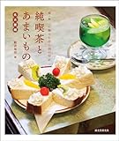 純喫茶とあまいもの 名古屋編：唯一無二の魅力を持つ30のお店