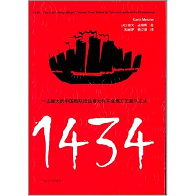1434:一支庞大的中国舰队抵达意大利并点燃文艺复兴之火