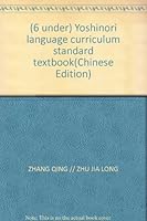 (6 under) Yoshinori language curriculum standard textbook 7534379024 Book Cover