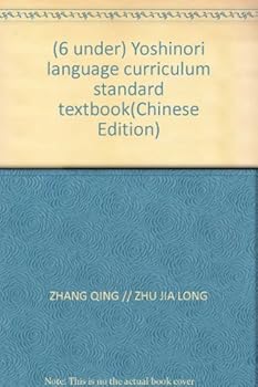 Paperback (6 under) Yoshinori language curriculum standard textbook(Chinese Edition) [Chinese] Book