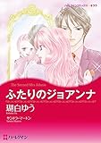 漫画家 瑚白ゆう セット vol.5 (ハーレクインコミックス)