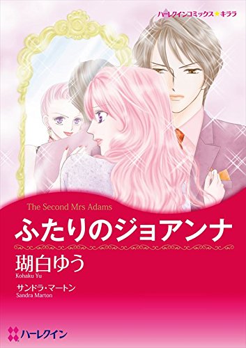 漫画家 瑚白ゆう セット vol.5 (ハーレクインコミックス)