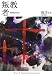 Renegades (Chinese Edition)