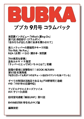 BUBKA（ブブカ） コラムパック 2023年9月号 [雑誌]