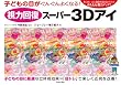 セール中のKindle本21：視力回復スーパー３Ｄアイ