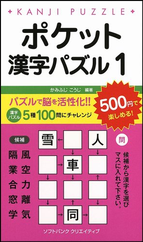 PDFダウンロード ポケット漢字パズル1 バイ