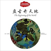 Ancient Chinese Myths:The Beginning of the World 中国古代神话：盘古开天地 7510451221 Book Cover