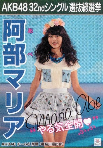 Amazon.co.jp: AKB48 公式生写真 32ndシングル 選抜総選挙