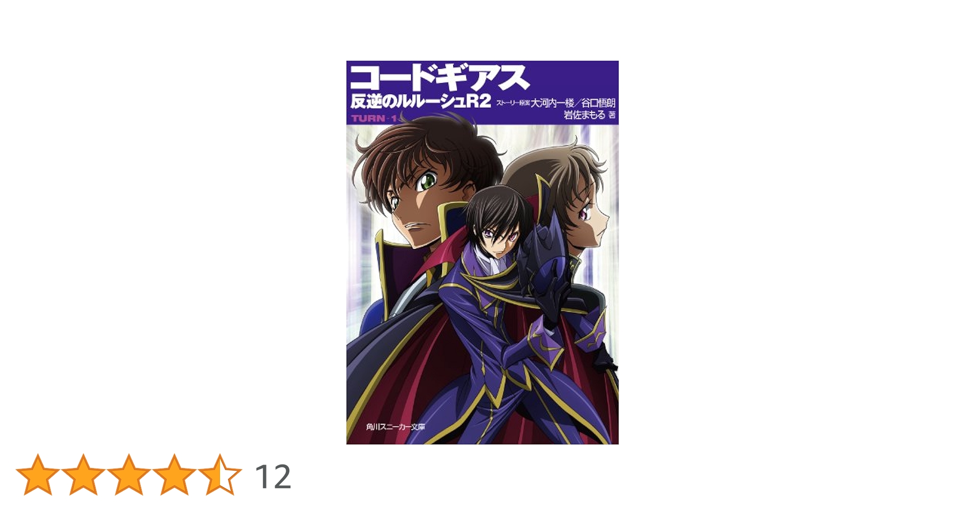 Amazon.co.jp: コードギアス 反逆のルルーシュR2 TURN-1