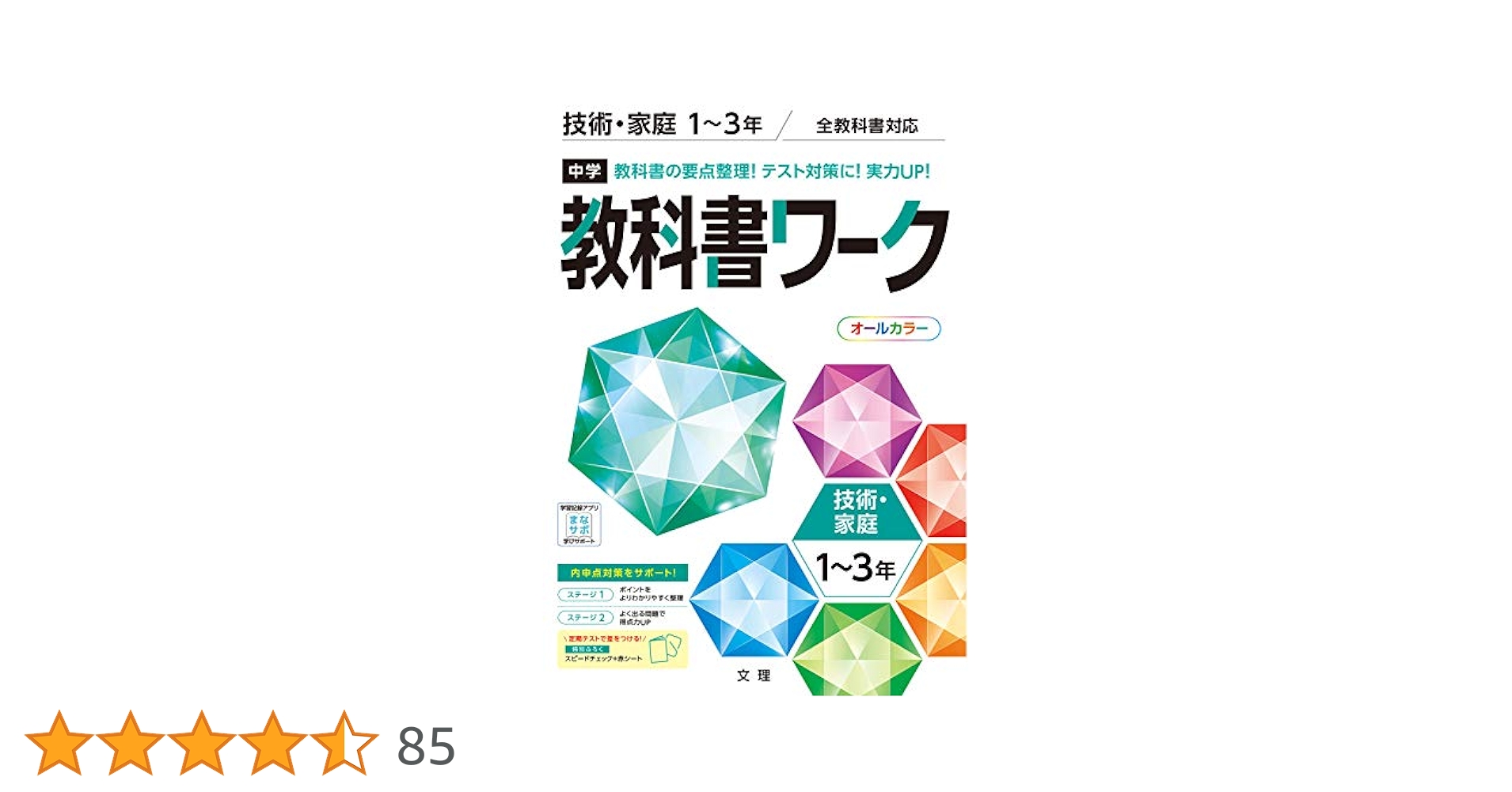 iワーク＆iワークプラス 中学三年生 五教科セット iワークプラス2025年最新版中3理社 - メルカリ