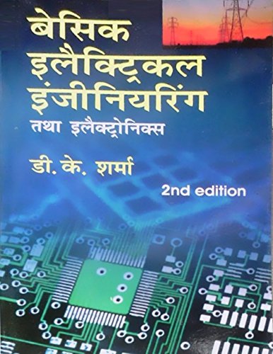 Basic Electrical Engineering And Electronics, 2E (Hindi)