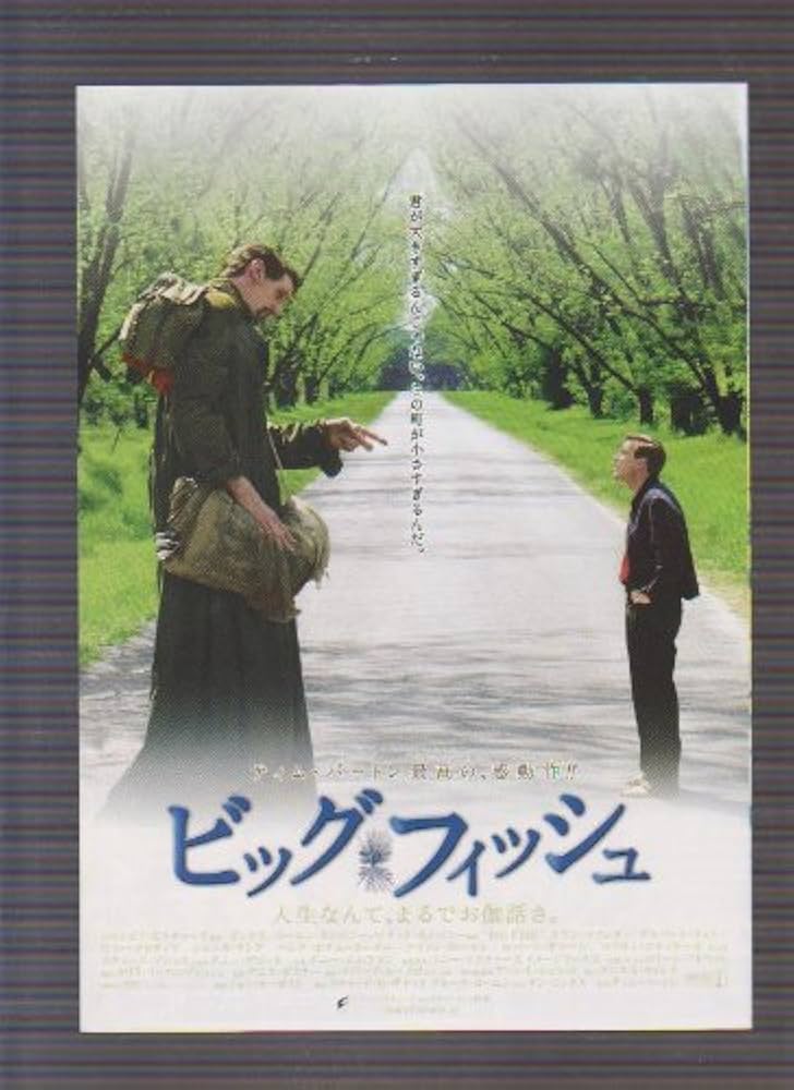 ビッグ・フィッシュ 映画フライヤー ティム・バートン ユアン・マクレガー 希少品 Amazon.co.jp: ビッグ・フィッシュ [Blu-ray] : ユアン