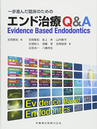 PDFダウンロード 一歩進んだ臨床のためのエンド治療Q&A Evidence Based Endodontics バイ