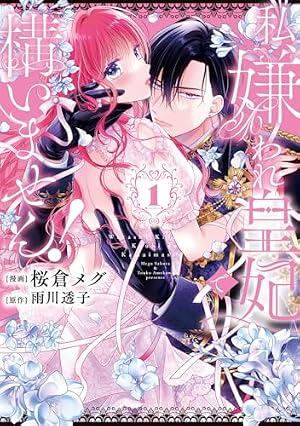 溺愛策士な護衛騎士は純粋培養令嬢に意地悪したい。 (1) (バンブー