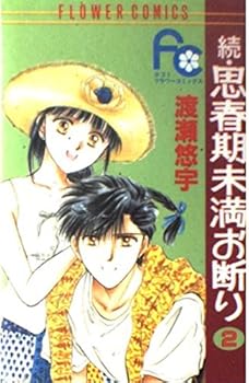 続・思春期未満お断り (Zoku Shishunki Miman Okotowari) 02