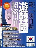 Walks first Korean super simple ( 2013-2014 edition ) 9865977680 Book Cover
