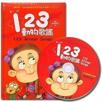 Unknown Binding 123 animal songs (1 1CD) (Traditional Chinese Edition) Book