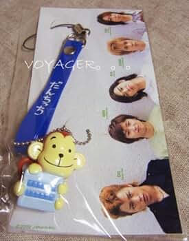 Amazon.co.jp: 嵐 ピカ☆ンチ だんちっち（青）ストラップ : ホビー