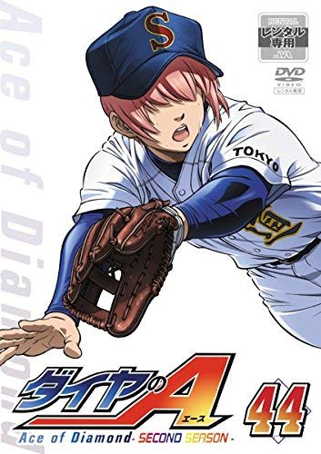 ダイヤのA 44 [DVD]