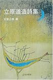 立原道造詩集 (芸林21世紀文庫)