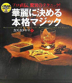 キンドル 無料電子書籍 華麗に決める本格マジック バイ