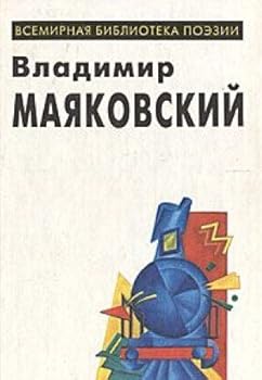 Unknown Binding Vladimir Mayakovskiy. Izbrannoe Book