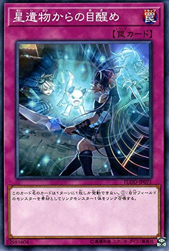遊戯王OCG 星遺物－ファイメイナ dopaの景品です 遊戯王OCG 星遺物－ファイメイナ dopaの景品です