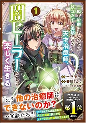 Amazon.co.jp: 最強の魔導書は黒歴史ノート!? ～召喚されたオタクが異