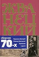 Sbornik 70-h godov. Tom 2 5041171378 Book Cover