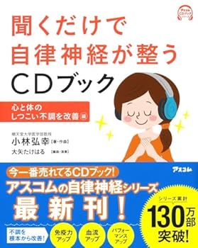 Tankobon Softcover Autonomous Nerve Hear Just A Ready CD Book Improve Their Mind and Body Game-Day C-Pod 8pcs (asukomu CD Book Series) Book