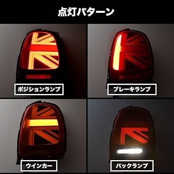 Amazon | INEX ユニオンジャック テールランプ 左右セット 後期