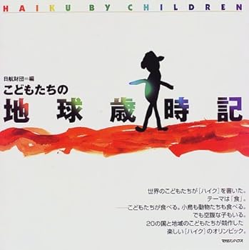 JP Oversized Haiku By Children [Japanese] Book