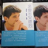 親愛的安德烈 7020068618 Book Cover