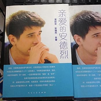 親愛的安德烈