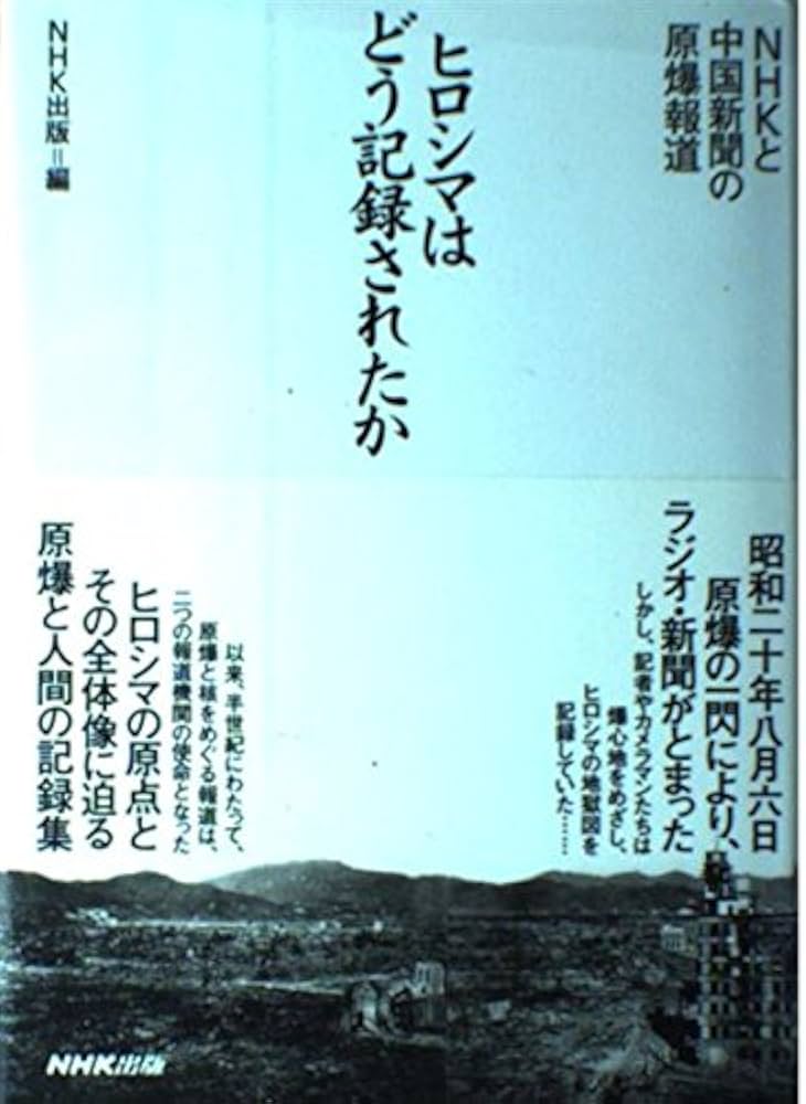 【中古】 ヒロシマを持ちかえった人々 「韓国の広島」はなぜ生まれたのか 新装増補版/凱風社/市場淳子 ヒロシマを持ちかえった人々 新装増補版: 「韓国の広島」はなぜ