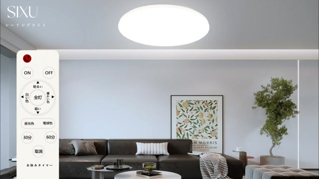 Amazon.co.jp : SIXU LED シーリングライト 28W 3600LM 6畳対応 調色