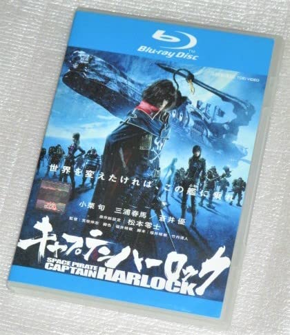 Amazon.co.jp: Blu-rayキャプテンハーロック 松本零士 小栗旬 三浦春馬 
