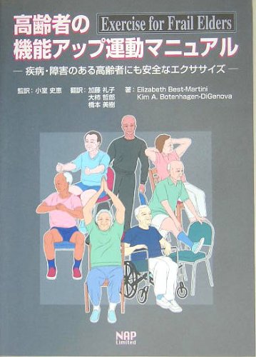 PDFダウンロード 高齢者の機能アップ運動マニュアル―疾病・障害のある高齢者にも安全な バイ