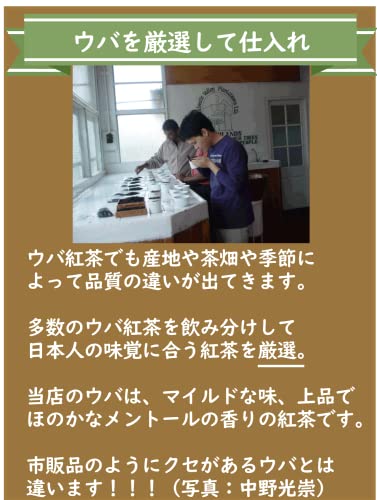 紅茶専門店 京都セレクトショップ ウバ紅茶 茶葉50g