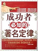 Well-known Principles Essential for the Successful (Chinese Edition) 7504462063 Book Cover