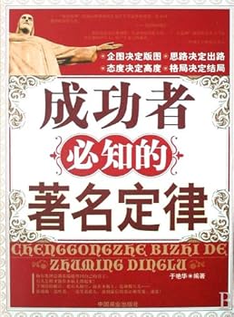 Paperback Well-known Principles Essential for the Successful (Chinese Edition) [Chinese] Book