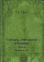 Сибирь, союзники и Колчак: Том 2. Части 2 и 3 5518007140 Book Cover