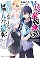 VRゲーで最強無双の少年、現実にステータスが同期し人生逆転 (角川スニーカー文庫)