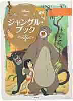 ディズニー ジャングル・ブック 限定アートプリント ディズニー ジャングル・ブック 限定アートプリント ジャングル
