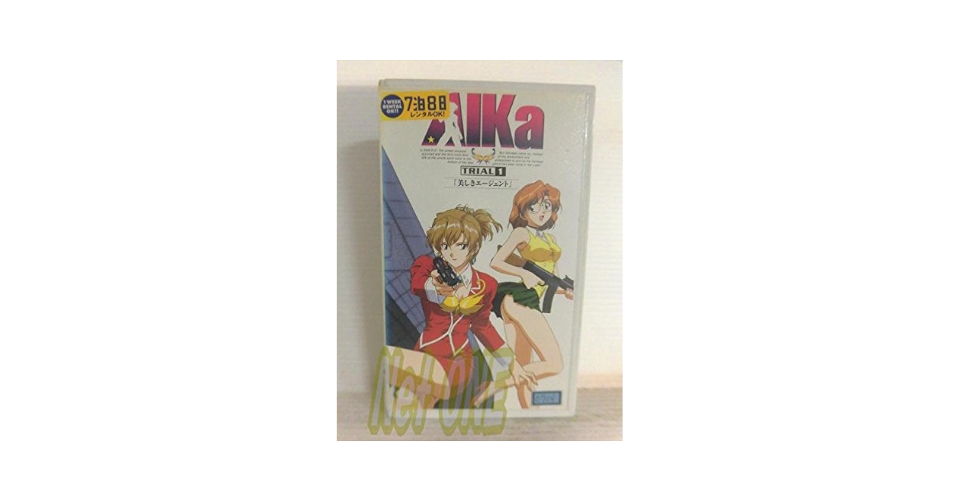 Amazon.co.jp: AIKa TRIAL.1「美しきエージェント」 [VHS