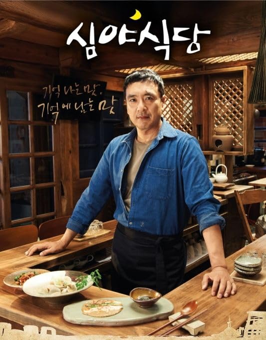 Amazon.co.jp: 『深夜食堂 from ソウル』【(自動翻訳)】『全話