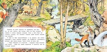 OSP.Fl.PMVN.Priklyucheniya lisenka