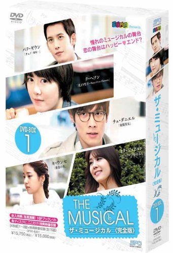 ザ・ミュージカル [完全版] DVD-BOX1 ク・ヘソン, チェ・ダニエル, パク・ギウン, オク・ジュヒョン Amazon.co.jp: ザ・ミュージカル DVD-BOX1 : ク・ヘソン, チェ